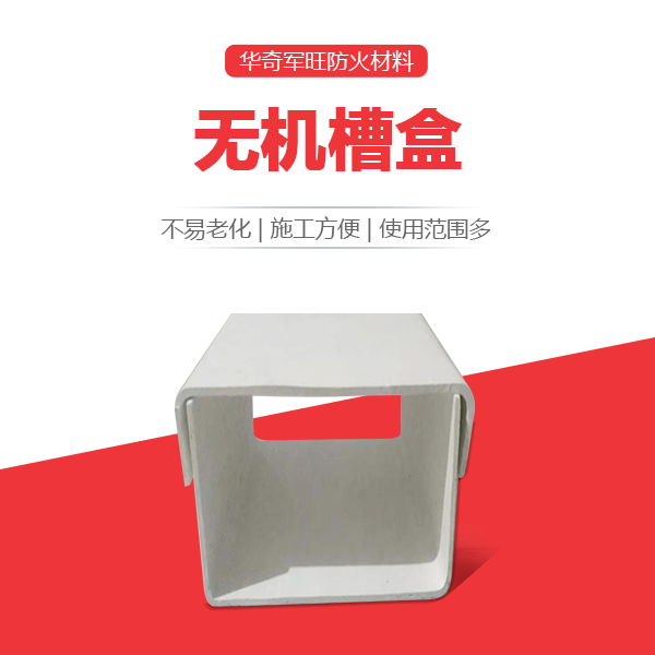 無機槽盒